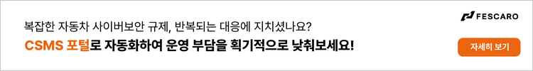 2025 06 시큐리티월드 자동차보안